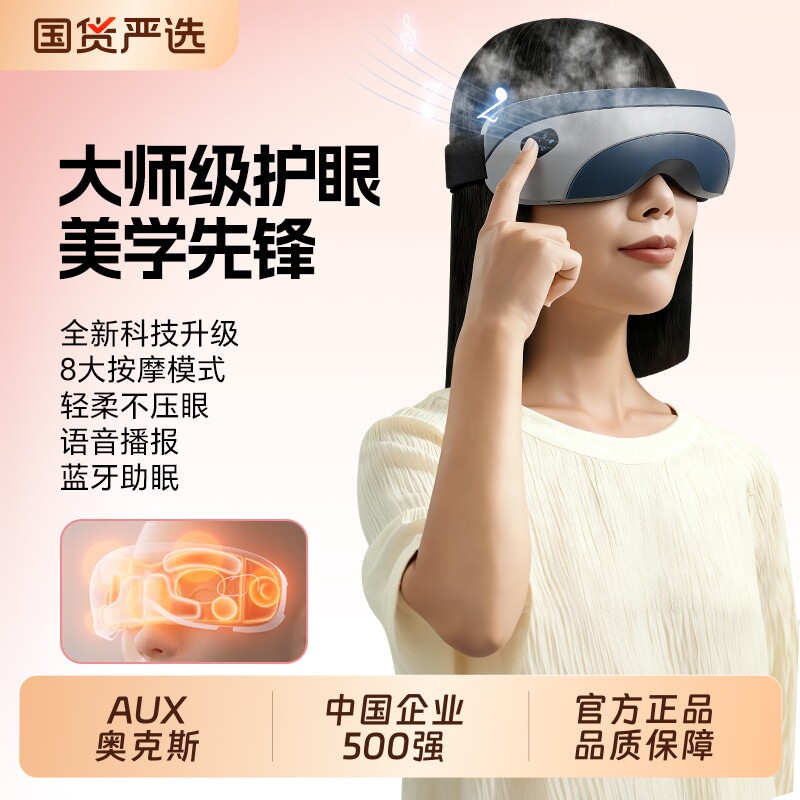 AUX/奥克斯眼部按摩仪护眼仪缓解眼睛疲劳睡眠热敷润眼仪送礼神器