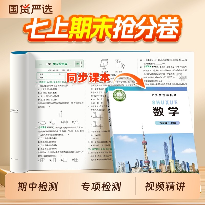 【易蓓】初中数学北师大版同步提分卷语文试卷七年级上册卷子数学刷题真题初中必刷题同步课本月考期中期末试卷,书籍/杂志/报纸,中学教辅,淘宝优惠券,粉丝福利购,淘宝优惠卷