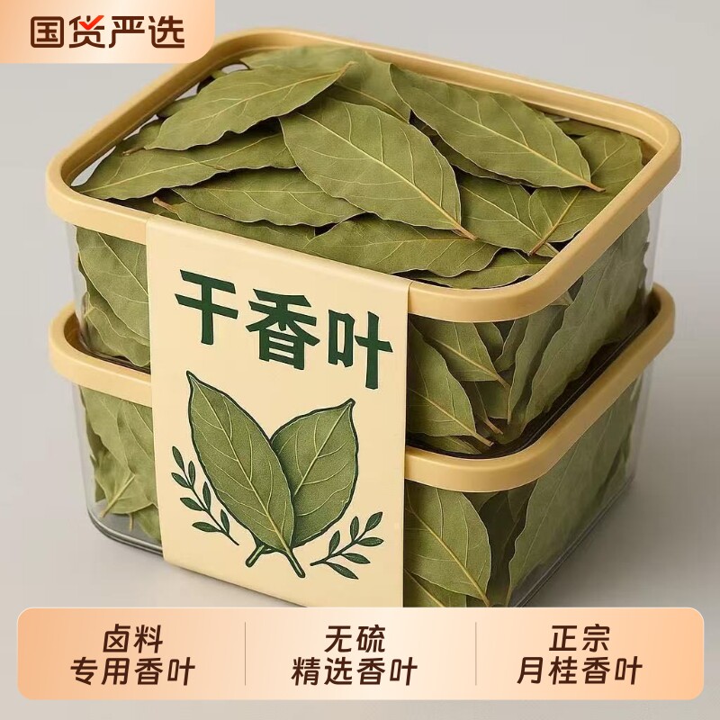 正宗香叶无碎无硫月桂叶商用家用卤料去腥增香香料散装干货花椒