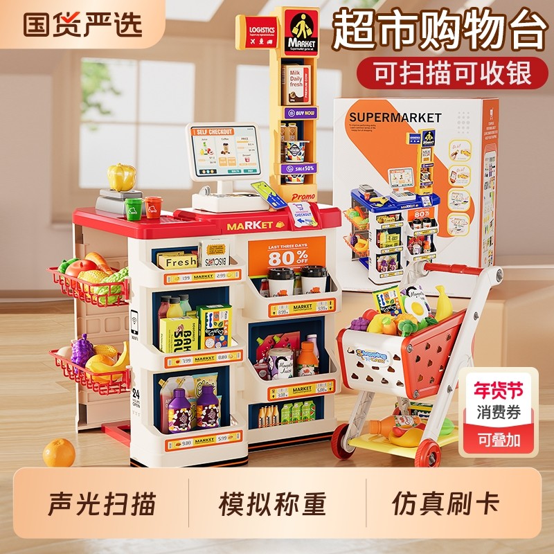 益米儿童过家家仿真超市收银机台购物车玩具女孩女童生日礼物6岁,玩具/童车/益智/积木/模型,过家家玩具,淘宝优惠券,粉丝福利购,淘宝优惠卷