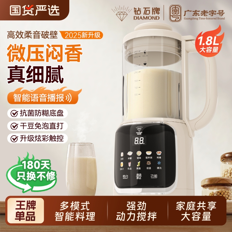 钻石破壁机豆浆家用全自动静新款多功能小型料理机正品旗舰静音