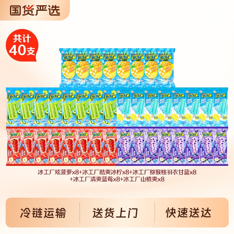 伊利冰工厂系列多种口味支棒雪糕棒冰冰淇淋美味共40支山楂菠萝