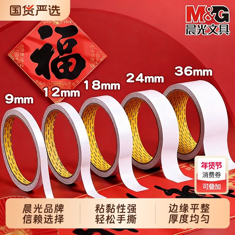 晨光双面胶高粘度强力超强无痕不留胶胶带地毯固定防滑专用胶布婚庆会展墙面拼接网格胶纸粘对联春联两面胶贴,文具电教/文化用品/商务用品,胶带/胶纸/胶条,淘宝优惠券,粉丝福利购,淘宝优惠卷