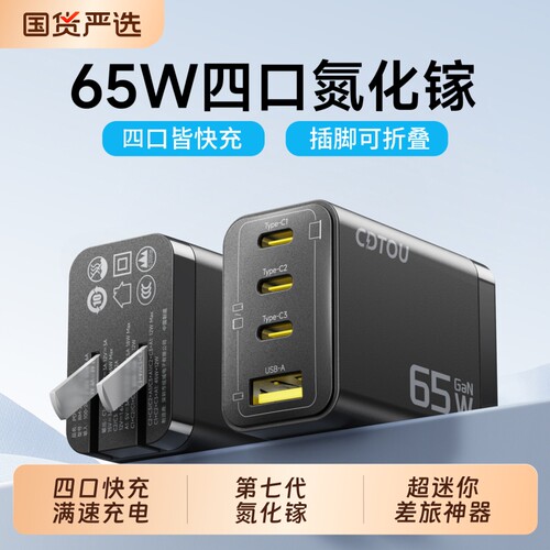充头65W氮化镓充电器适用苹果17promax快充头Typec插头多口iphone16手机ipad笔记本电脑macbookair手机15plus
