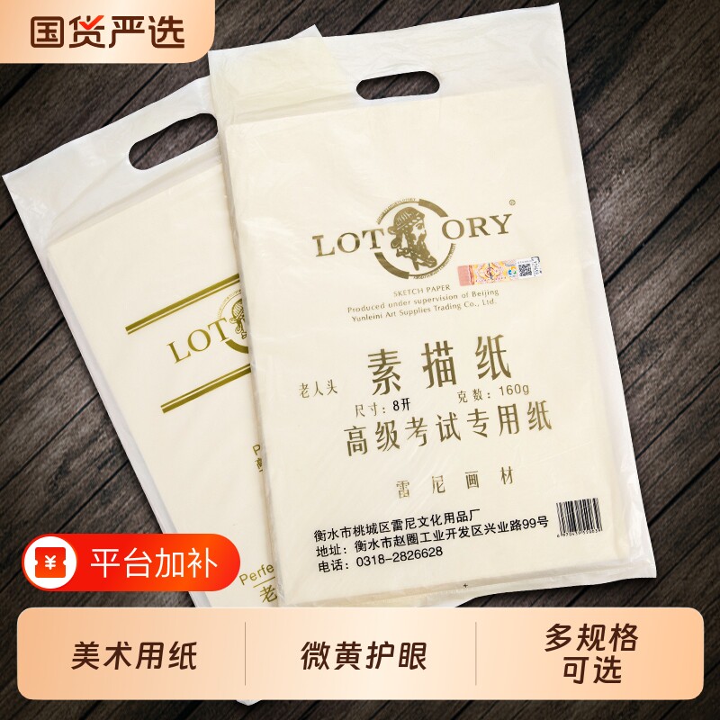 老人头8开素描纸K4K美术生专用八开加厚的美术纸8速写纸4开2k铅画纸画画纸手提袋儿童绘画纸卡纸考试白色四开