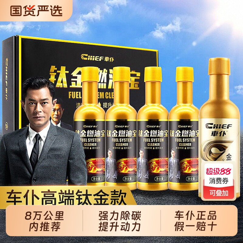 车仆钛金燃油宝除积碳三元崔化清洗剂汽车92号汽油添加剂官方正品