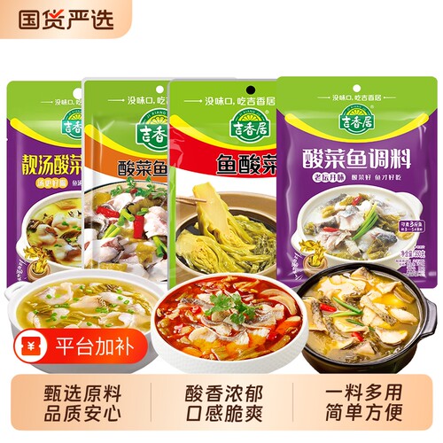 吉香居酸菜鱼调料靓汤鱼酸菜调料