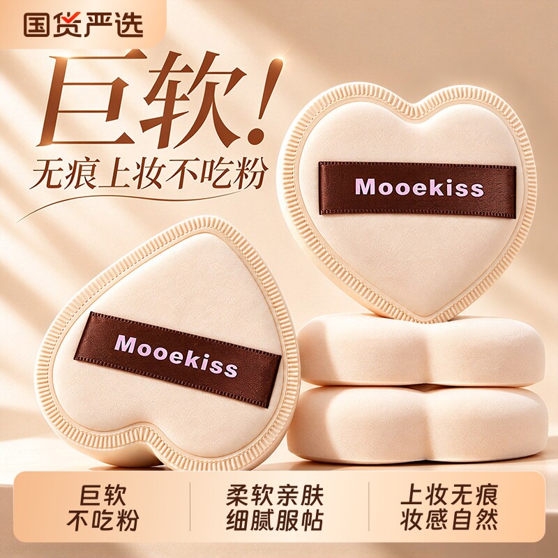 Mooekiss/木柯诗气垫粉扑验部粉饼扑粉底液海绵干湿两用不易吃粉