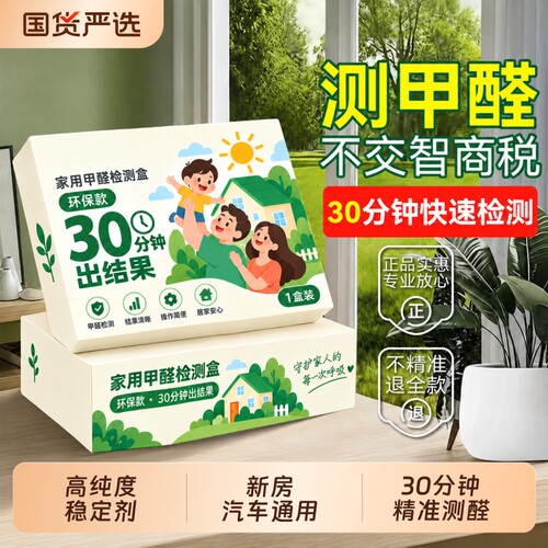 测甲醛试纸检测盒家用专业测试检测仪器试剂新房空气测量仪器自测