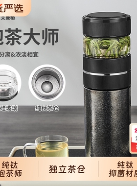 IMOGY艾曼格高档茶水双层保温杯泡茶师纯钛杯茶水分离办公室茶仓