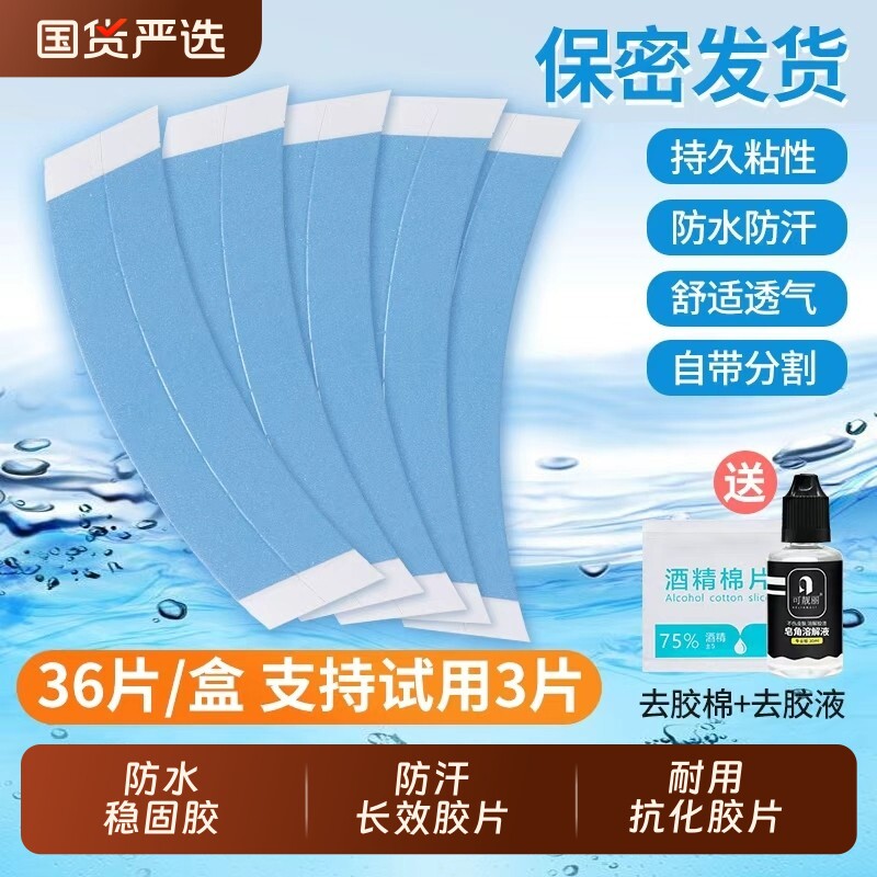 假发胶片生物双面胶固定贴片生物胶无痕隐形粘贴补发强力固定神器