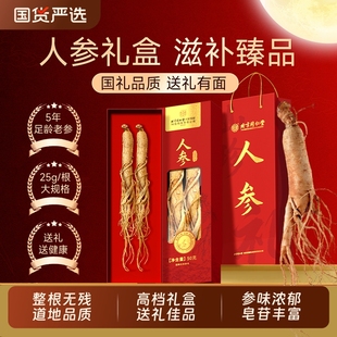 长白山人参全须生晒参整枝干搭野山参泡酒专用正品 送长辈好礼礼盒