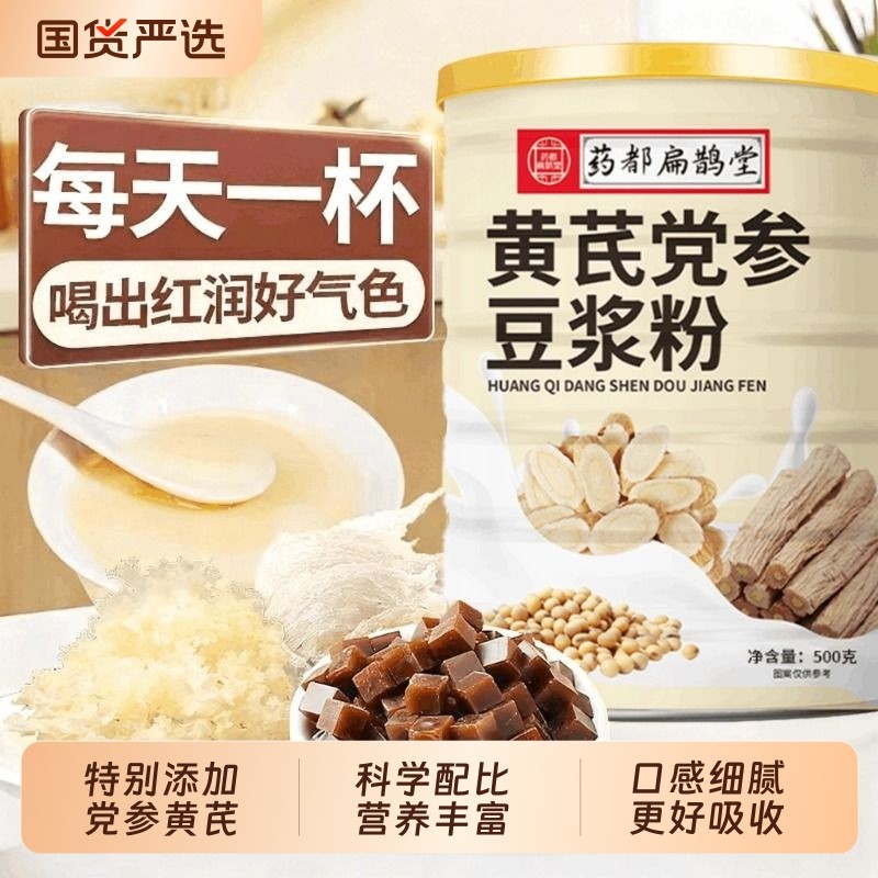 黄芪党参豆浆粉营养早餐纯代餐粉豆奶官方旗舰店正品黄豆冲饮原味,咖啡/麦片/冲饮,豆浆,淘宝优惠券,粉丝福利购,淘宝优惠卷