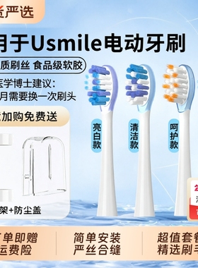 适配usmile笑容加电动牙刷头替换头通用Y10/P10/Y1/Y4/Y5软毛刷头