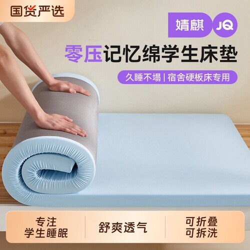 学生记忆棉床垫宿舍慢回弹