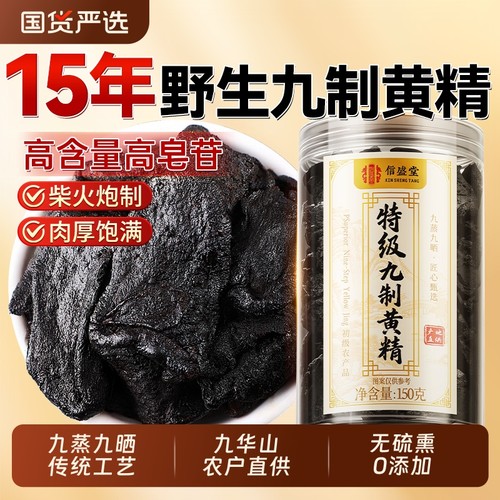 九华山黄精九蒸九制晒泡枸杞当归黄芪水茶中草药材正品官方旗舰店