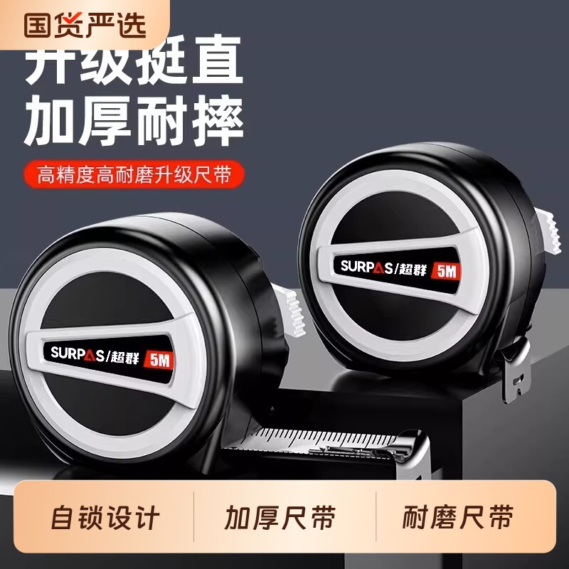 超群卷尺5米尺子米尺正品家用盒尺荧光尺3米10米钢卷尺设计师专用