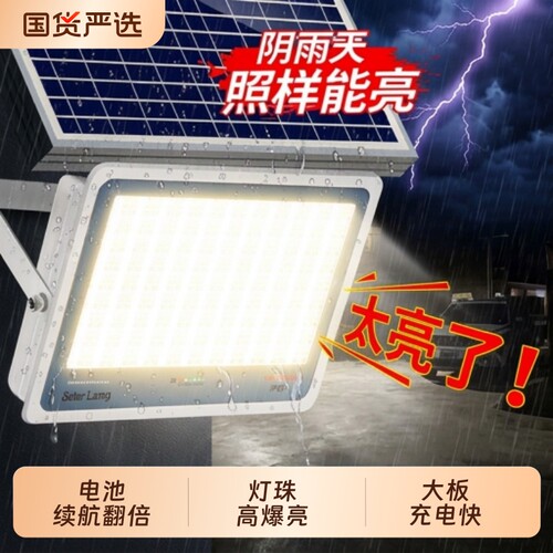 超亮大功率强光款太阳能灯