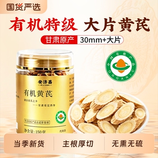 有机特级黄芪片正宗甘肃岷县中药材官方旗舰店正品补气养血泡水喝