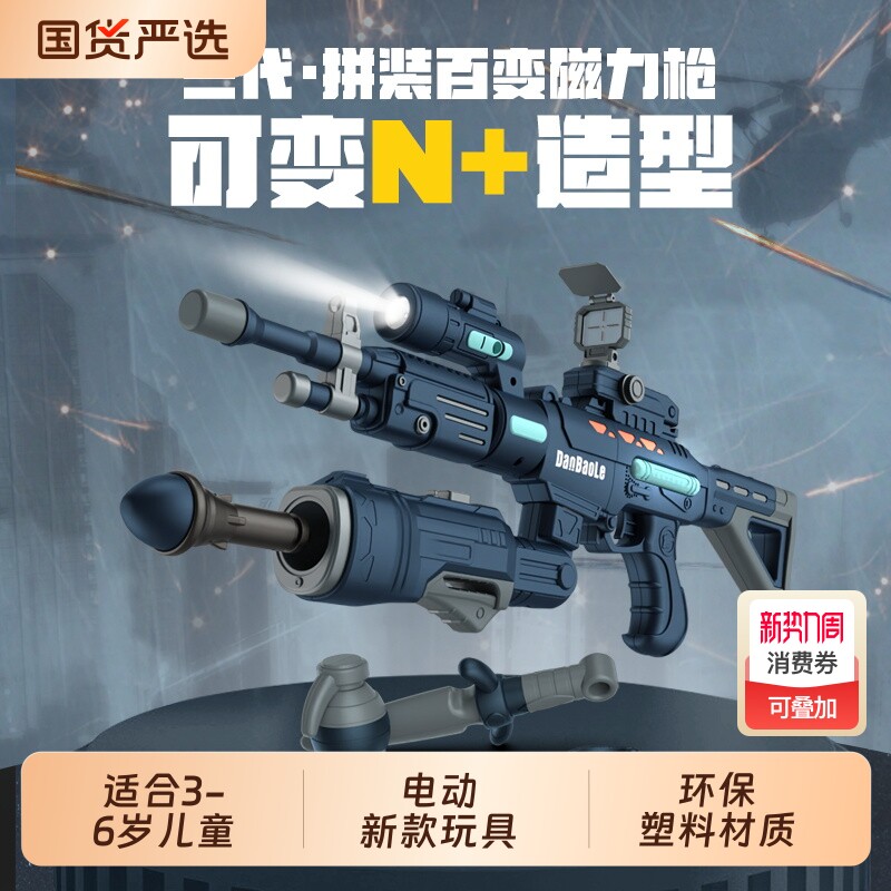 儿童玩具枪仿真电动声光百变磁力磁吸拼装男孩3到6岁生日礼物男童