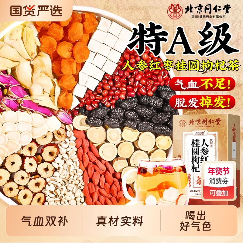 人参红枣桂圆枸杞茶调理女人双补养生茶补气养血旗舰店喝出好气色