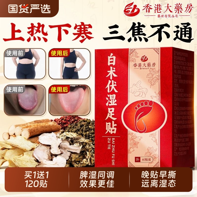 艾草白术伏湿足贴祛湿去湿气排毒排体内湿寒艾灸穴位老北京脚贴