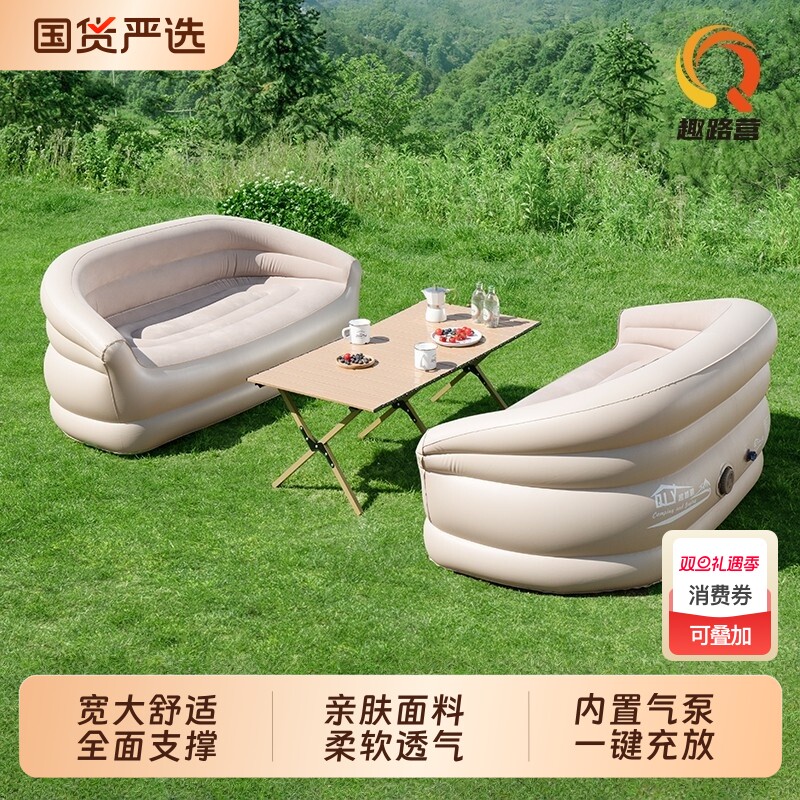 趣路营自动充气沙发|千人收藏