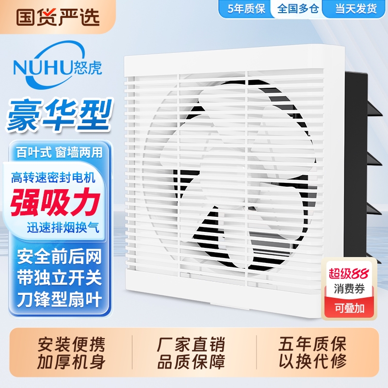 怒虎排气扇家用卫生间排风扇厨房排烟抽油烟机窗式强力百叶换气扇