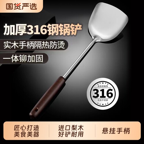 锅铲316不锈钢家用炒菜铲子食品级木柄把炒勺套装加厚铁锅铲