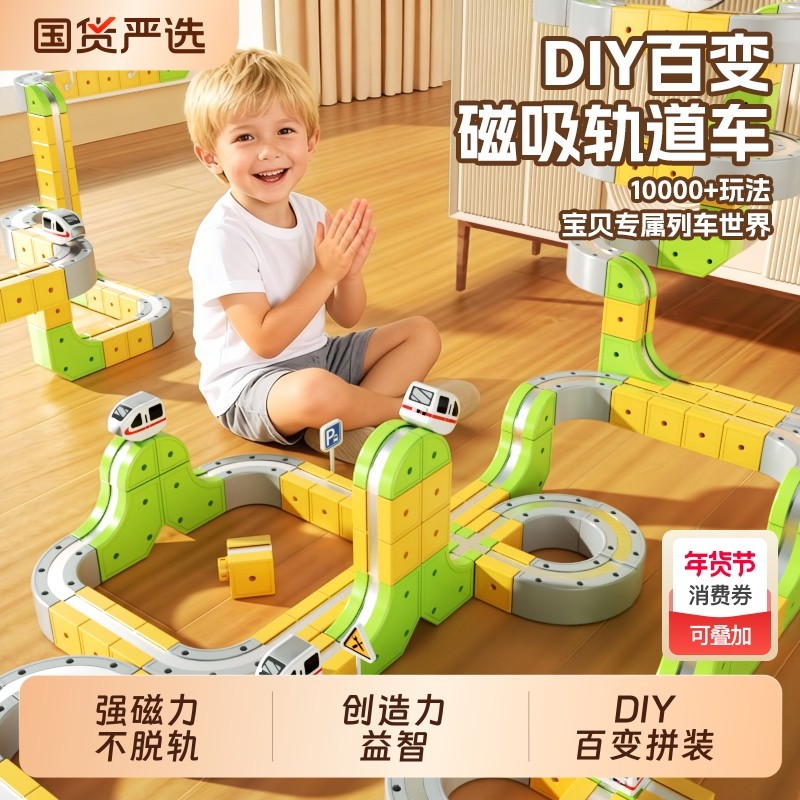 趣然磁力轨道高铁小火车复兴号魔幻百变男孩DIY儿童益智玩具3列车,玩具/童车/益智/积木/模型,电动/遥控轨道,淘宝优惠券,粉丝福利购,淘宝优惠卷