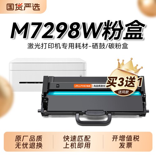 适用联想M7298W粉盒 联想小新熊猫Panda M7298W打印机硒鼓LT2278墨盒碳粉LD2278成像鼓非Lenovo原装裕品