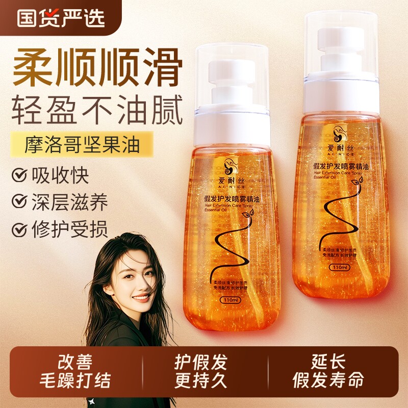 假发不毛糙喷雾不打结护发精油