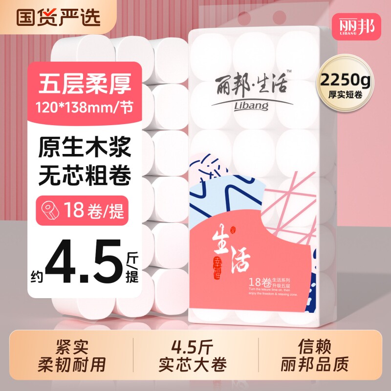 丽邦卷纸家用18卷实惠装厕纸手纸卫生间纸巾宿舍卷筒纸卫生纸木浆图片