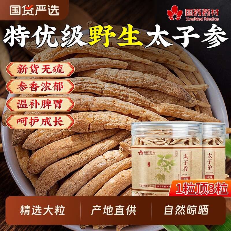 太子参麦冬儿童成长汤搭黄芪山药调中药材天然正品熟地当归养生