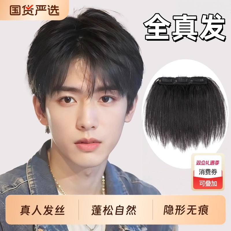 发际线假发片男士卡子款前额m型刘海假发贴全真发男款男生补发片