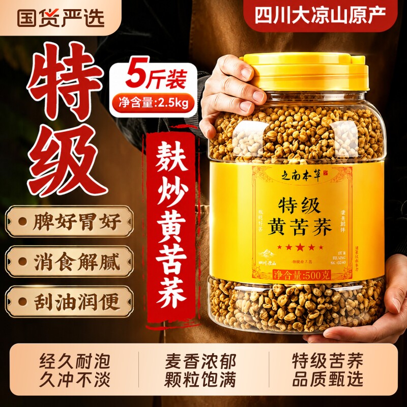四川大凉山黄苦荞茶正品官方旗舰店特产级黑苦荞麦茶三饭店专用高