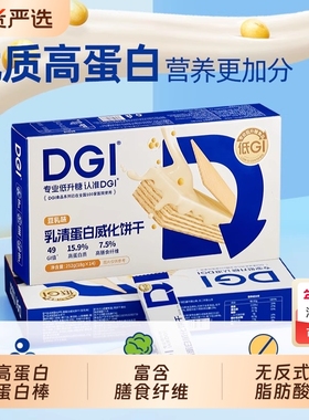 DGI乳清蛋白棒豆乳威化饼干无糖精代餐饱腹糖友充能量粉低GI零食