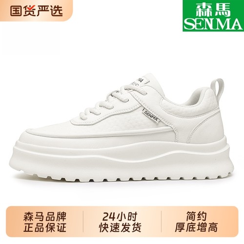 SENMA/森马男鞋高级感百搭休闲板鞋纯色运动厚底增高小白潮鞋优享