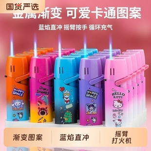 新款 打火机 充气体防风直冲金属打火机高颜值卡通渐小摇臂充气式