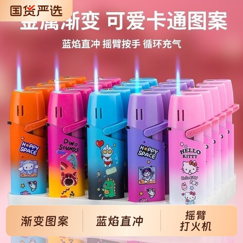 新款充气式打火机卡通渐小摇臂