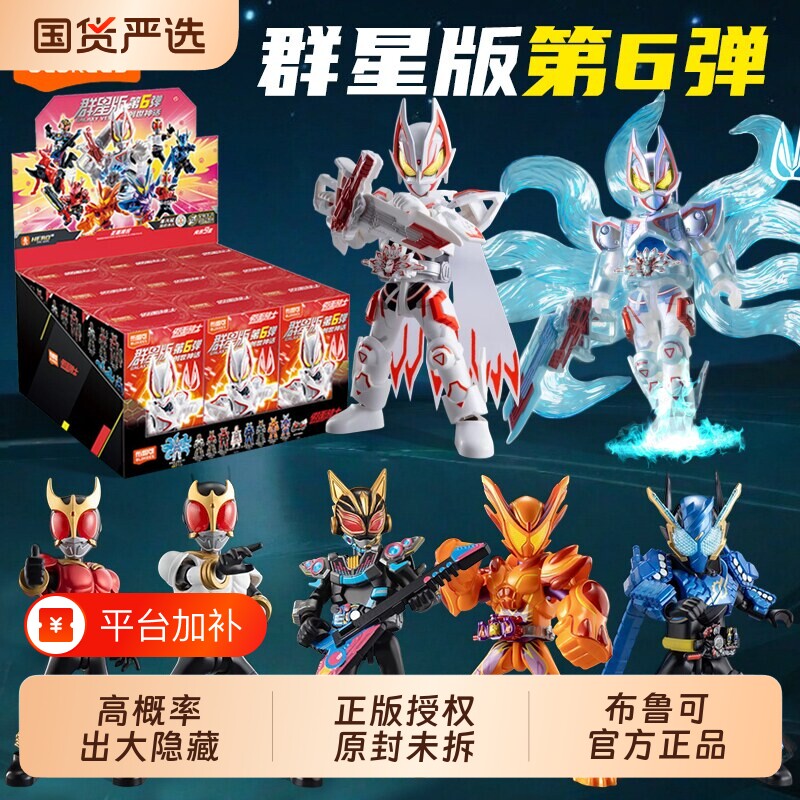 布鲁可积木人假面骑士群星版第六弹6代s大隐藏极狐手办盲盒玩具克