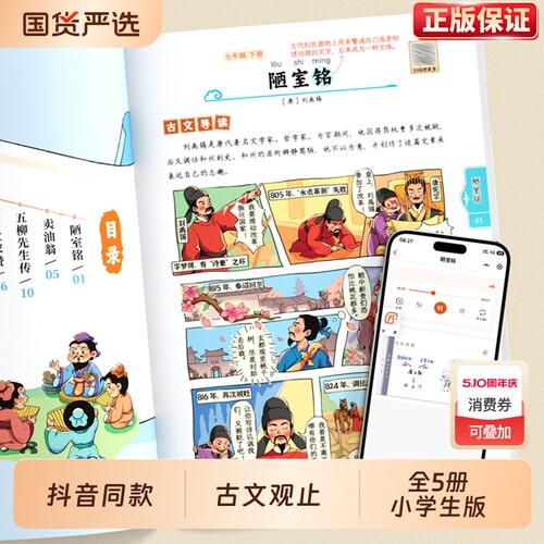 【漫画版】古文观止注音版全5册