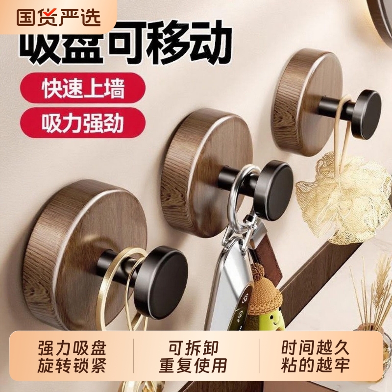 【稳如老狗】吸盘胡桃木粘钩挂钩