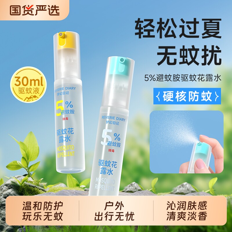 驱蚊液防蚊喷雾儿童户外公园攀登防蚊虫神器驱蚊水专用防蚊液蚊子