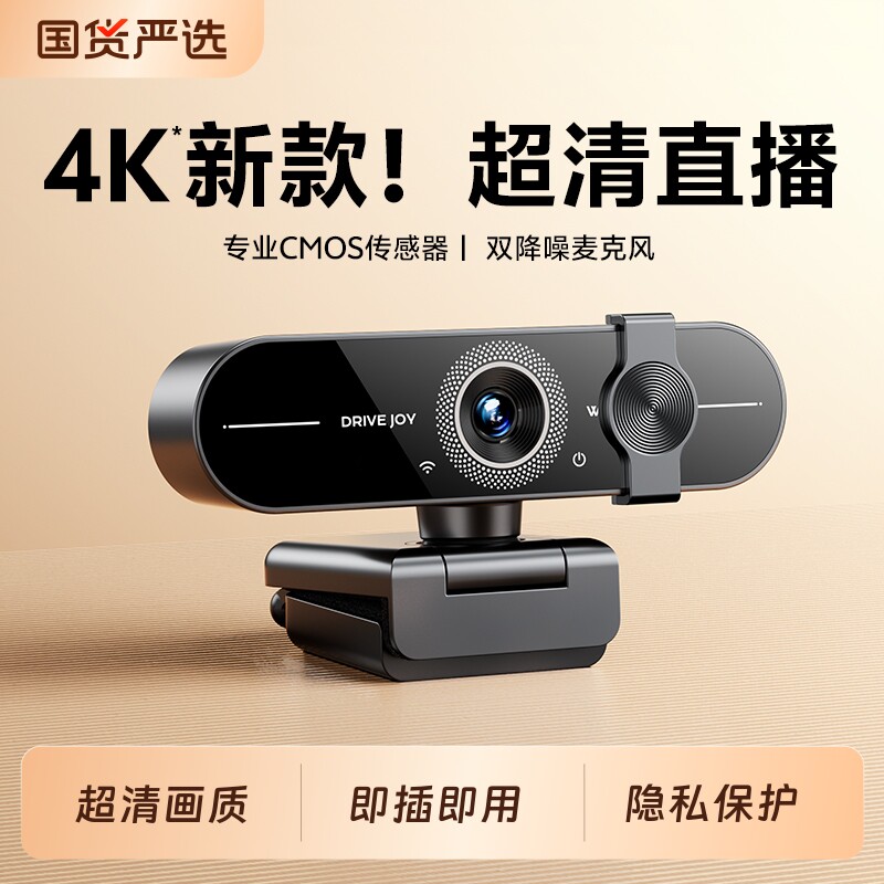 4K高清网络台式笔记本电脑摄像头内置麦克风即插即用免驱动