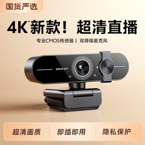 4K高清网络摄像头内置麦克风
