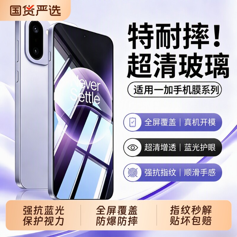 适用一加turbo6xpro手机膜黑边钢化膜ace6至尊防摔全屏ace5/pro/竞速高清蓝光护眼1+ace3v/2v防爆一加15贴膜										