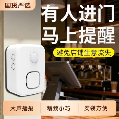 大洪门口欢迎光临进门感应器门铃店铺语音提示迎宾超市商用报警器
