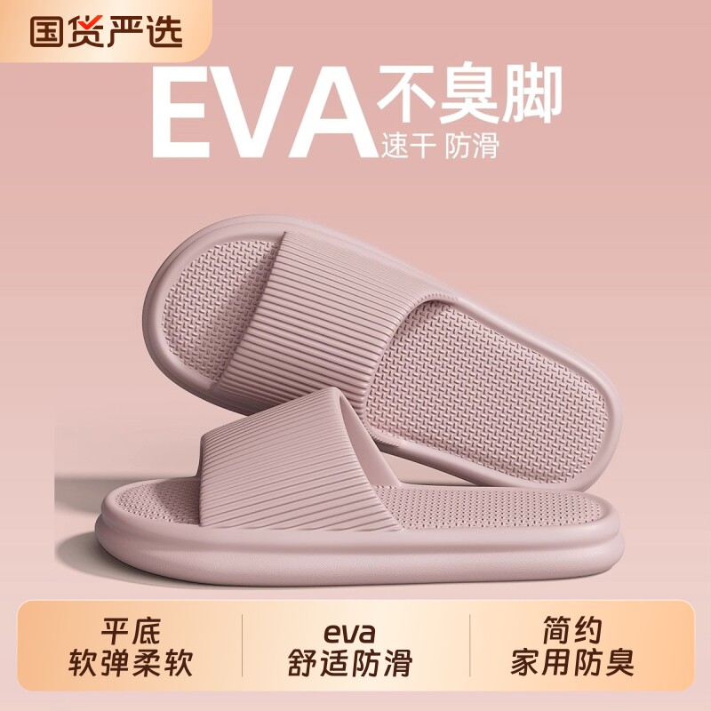 2025新款防臭拖鞋女款夏季居家室内浴室洗澡防滑eva凉拖鞋不臭