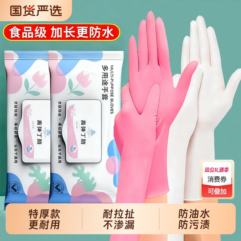 名苑丁腈家务加长加厚手套
